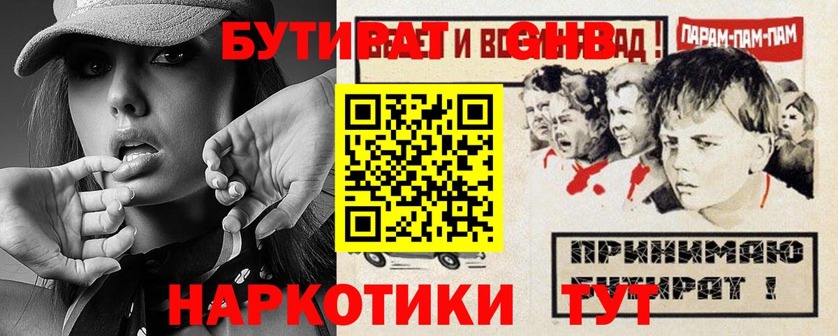 БУТИРАТ BDO  Бутират  Елабуга  Вход с VPN 