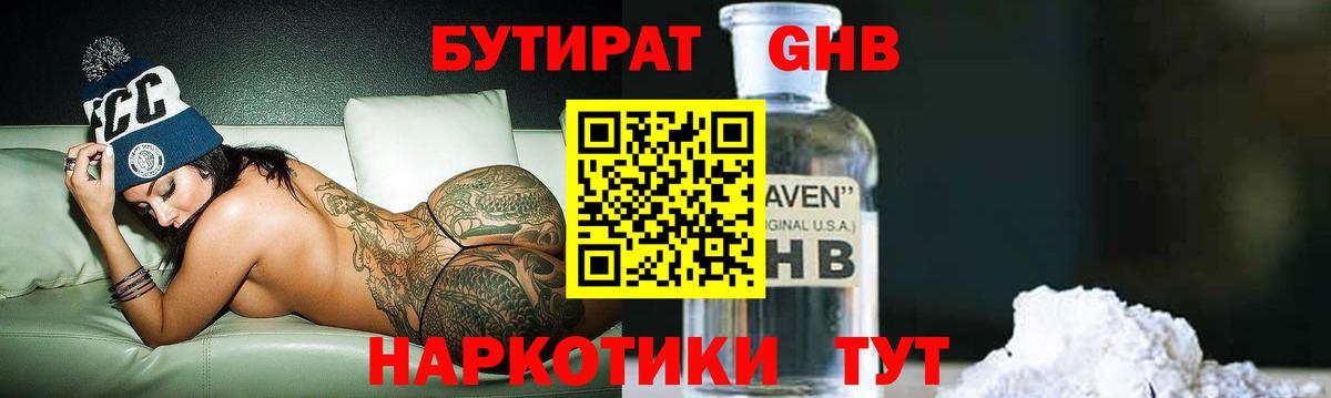 Бутират Butirat Елабуга