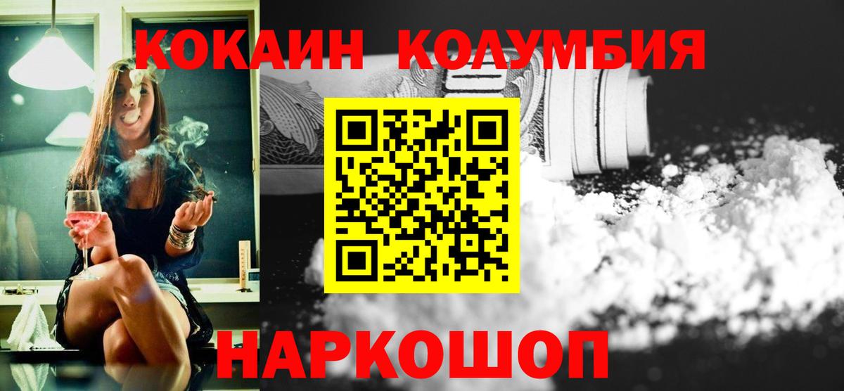 КОКАИН Columbia Елабуга