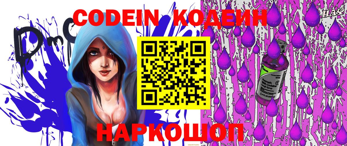 Елабуга  Кодеин Purple Drank  Кодеин Purple Drank  Вход с VPN 