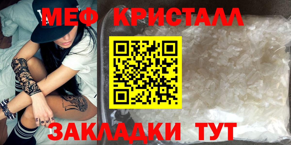 МЯУ-МЯУ  МЕФ VHQ  Елабуга  Вход с VPN  как найти закладки  Мефедрон кристаллы 