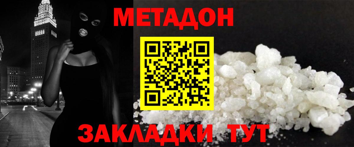 Елабуга  МЕТАДОН кристалл  Вход с VPN  Метадон кристалл 